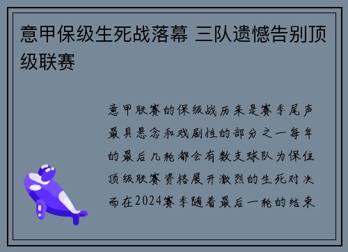 意甲保级生死战落幕 三队遗憾告别顶级联赛