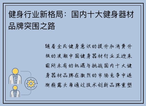 健身行业新格局：国内十大健身器材品牌突围之路