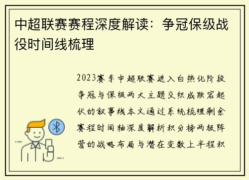 中超联赛赛程深度解读：争冠保级战役时间线梳理