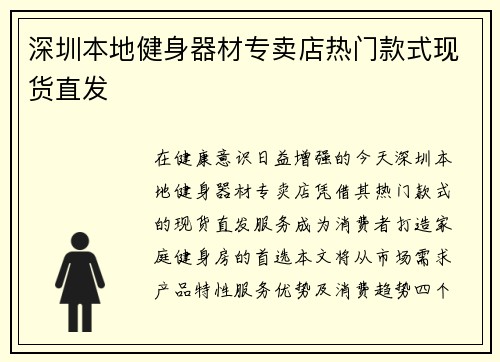 深圳本地健身器材专卖店热门款式现货直发