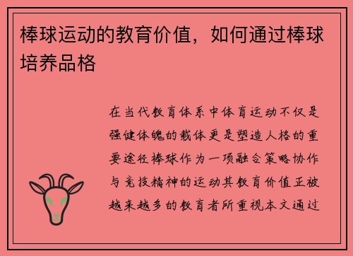 棒球运动的教育价值，如何通过棒球培养品格