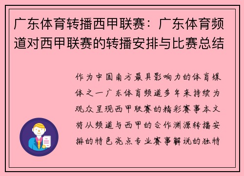 广东体育转播西甲联赛：广东体育频道对西甲联赛的转播安排与比赛总结