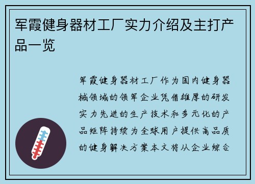 军霞健身器材工厂实力介绍及主打产品一览