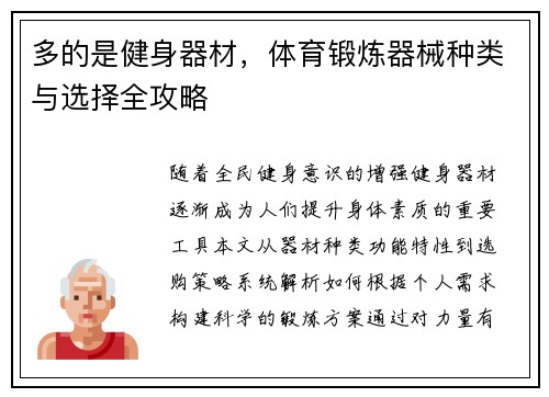 多的是健身器材，体育锻炼器械种类与选择全攻略