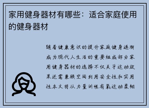 家用健身器材有哪些：适合家庭使用的健身器材