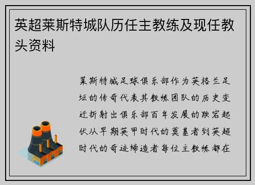 英超莱斯特城队历任主教练及现任教头资料