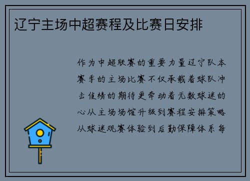 辽宁主场中超赛程及比赛日安排